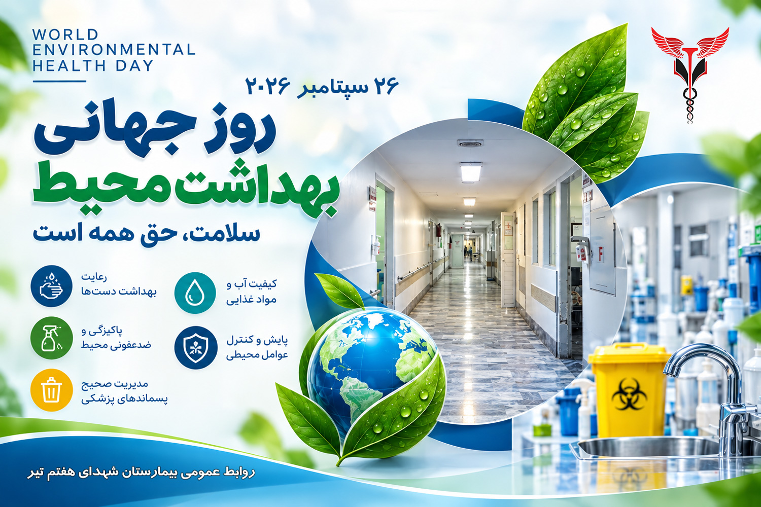 روز جهانی بهداشت گرامی باد؛ سلامت، حق همه است